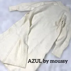 《新品》AZUL by moussy ホワイトニットロングワンピース スリット