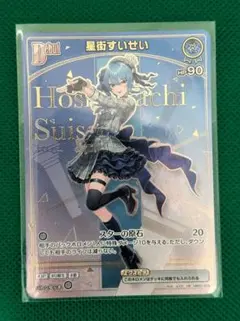 2026年最新】星街すいせい HRの人気アイテム - メルカリ