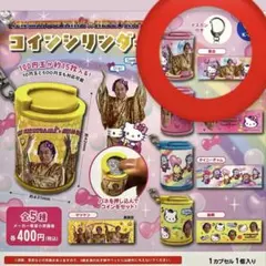 【翌日発送】マツケンサンバキティ　コインシリンダー