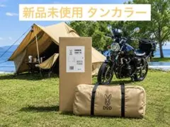 新品未使用 DOD ショウネンテントTC グレー T1-757-GY ソロ - メルカリ