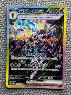 2025年最新】ソウブレイズ ポケモンカードの人気アイテム - メルカリ