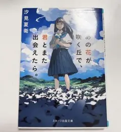 2026年最新】あの花が咲く丘で、君とまた出会え グッズの人気アイテム