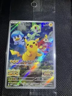 2026年最新】ポケモンカード ピカチュウ みんなでぼうけんの人気