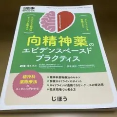 向精神薬のエビデンスベースドプラクティス 2024年10月号