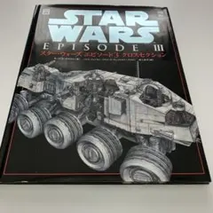 スター・ウォーズ 】エピソード1 ＊クロスセクション - メルカリ