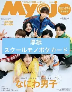 2026年最新】myojo 5月号 厚紙の人気アイテム - メルカリ