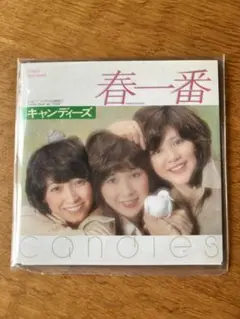 【未開封】キャンディーズ 8センチCD セブンイレブン