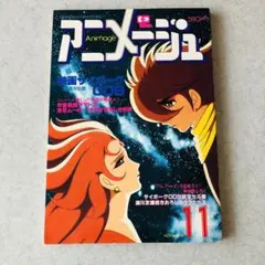 【本日限定セール❗️】Animage 2014年12月号　未開封　付録付き　希少品 本日限定セール❗️】Animage 2014年12月号 未開封 付録付き