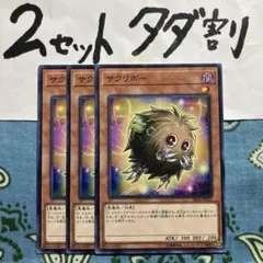 遊戯王 サクリボー 3枚セット 2セットタダ割☆ギム Esr06kz