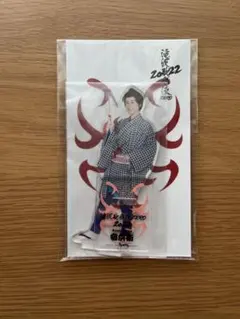 Snow Man 阿部亮平　滝沢歌舞伎ZERO2022 アクスタ　安兵衛