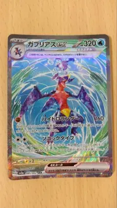 ガブリアスex　sar　レイジングサーフ