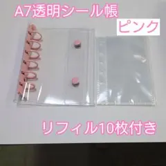 A7透明シール帳 　ポケットリフィル10枚付き クリアバインダー ピンク６穴