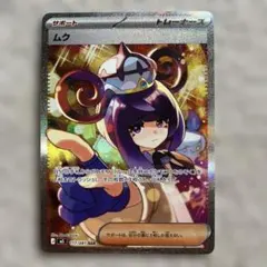 2026年最新】ムクSARの人気アイテム - メルカリ