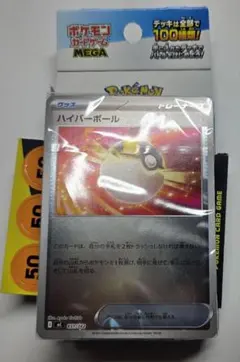 MEGAスタートデッキ100　フルホイルハイパーボール　新品シュリンク未開封②