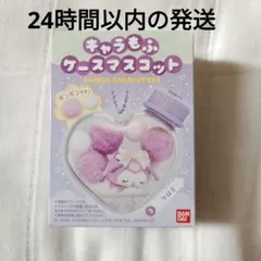 サンリオキャラクターズ　キャラもふケースマスコット クロミ