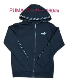 PUMA フード付きパーカー 160㎝