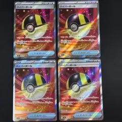 SR4枚 ハイパーボール2枚、夜のタンカ2枚 - メルカリ
