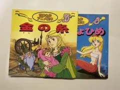 世界名作アニメ絵本2冊セット　⚠️1ヶ月限定掲載　〜6/15まで