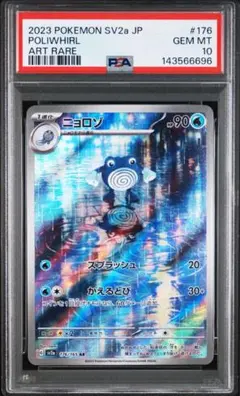 2026年最新】ニョロゾar psa10の人気アイテム - メルカリ