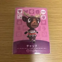amiiboカード　チャック　あつまれどうぶつの森