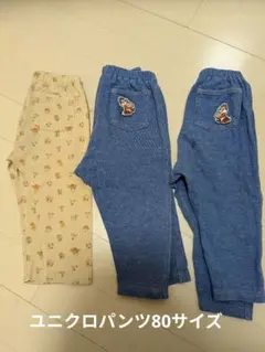 ユニクロパンツ80サイズ　3点セット