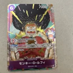 バンダイカードゲームフェス限定プロモ ワンピースカード　モンキー・D・ルフィ