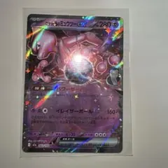 ロケット団のミュウツーEX ハイクラスメガドリーム