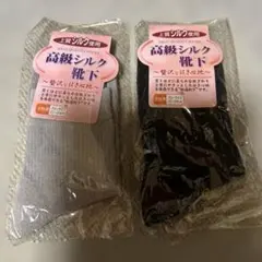 高級シルク使用 レディースソックス 2足セット