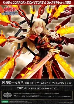 コトブキヤ 閃刀姫ーカガリ フィギュア
