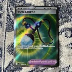ポケモン　せいなるおまもり　sr