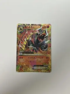 ヘルガーEX RR XY8 赤い閃光 009/059 ポケモンカード - メルカリ