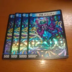 宇宙タコンチュ 2020年版 4枚セット