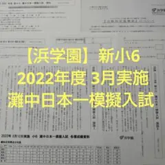 祝❕合格値下げ‼️ほぼ無記入☆　浜学園　入試直前特訓　4科セット　9月10月分 祝❕合格値下げ‼️ほぼ無記入☆ 浜学園 入試直前特訓 4科セット 9月10