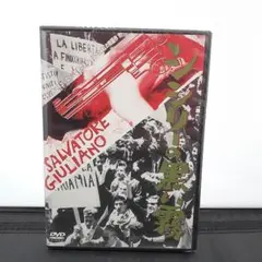 サルヴァトーレ・ジュリアーノ DVDのサムネイル