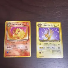 ポケモンカード わるいサンダース わるいブースター　二枚セット　未使用 2026年最新】わるいブースターの人気アイテム - メルカリ