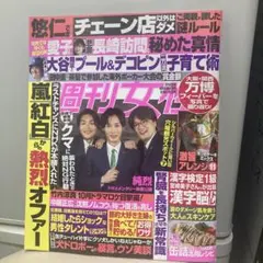 週刊女性　9/9号