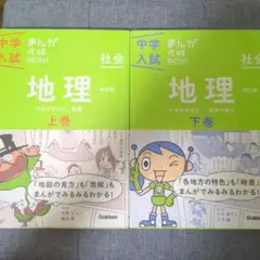 中学入試 まんが攻略本 社会