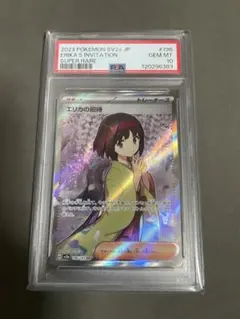 2026年最新】エリカの招待sr psa10の人気アイテム - メルカリ