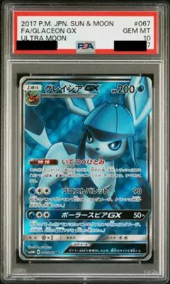 PSA10 2023 ポケモンカード グレイシア #069 GEM MT - メルカリ