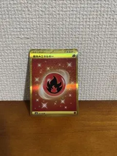 基本炎エネルギー UR S8 フュージョンアーツ 129/100 5枚 2025年最新】基本炎エネルギー 129/100の人気アイテム - メルカリ