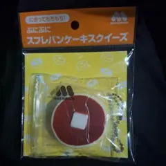 新品未使用　モスバーガーぷにぷにスフレパンケーキスクイーズ