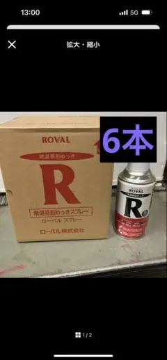 ROVAL 常温亜鉛めっき スプレー 7本セット - メルカリ