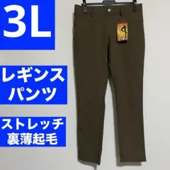 大きいサイズ☆レギンスパンツ 裏起毛 3L カーキ ストレッチ