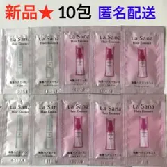 ★※25【新品】匿名配送 ラサーナ 海藻 ヘア エッセンス サンプル 10包のサムネイル