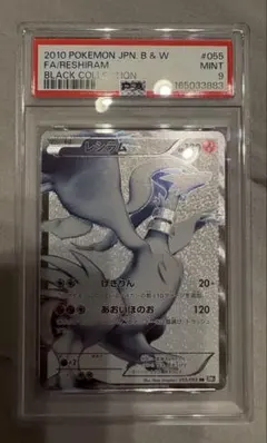 2026年最新】レシラムsr psa10の人気アイテム - メルカリ