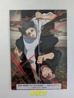 劇場版 呪術廻戦 渋谷事変×死滅回遊 入場者特典 第二弾 ビジュアルボード