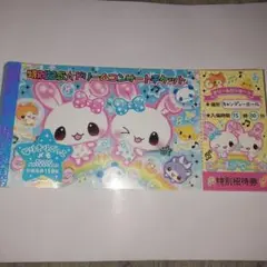 特別記念☆ドリームコンサート入場券