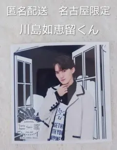 Travis Japan ましかくフォト 七五三掛龍也 台北限定 - メルカリ