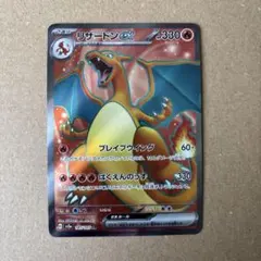 リザードンEX 330 HP ポケモンカード SR - メルカリ