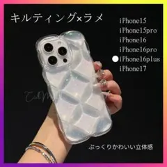 iPhone16plus スマホケース キルティング クリア 韓国風 ラメ
